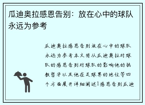 瓜迪奥拉感恩告别：放在心中的球队永远为参考
